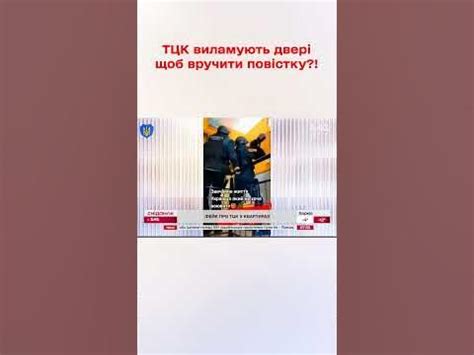 ТЦК виламують двері, аби вручити повістку?! - YouTube