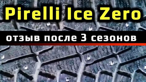 Pirelli Ice Zero Youtube