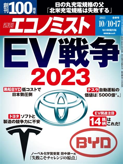 週刊エコノミスト 2023年 10月 17日号 週刊エコノミスト編集部 Hmvandbooks Online 200331023