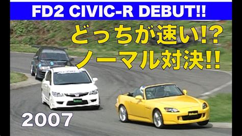 2007 Civic Type-R Vs 2007 Honda S2000 Lap Battle