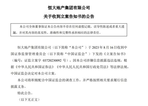 V观财报｜涉嫌信披违法违规 恒大地产被证监会立案 腾讯新闻