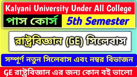 Kalyani University 5th Semester Ge Political Science Syllabus GE