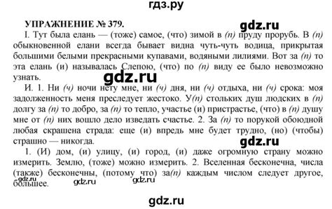 ГДЗ упражнение 379 русский язык 7 класс Практика Пименова, Еремеева