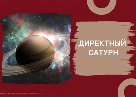САТУРН ПРЕКРАЩАЕТ РЕТРОГРАДНОЕ ДВИЖЕНИЕ В КОЗЕРОГЕ 23 октября - Сатурн ...