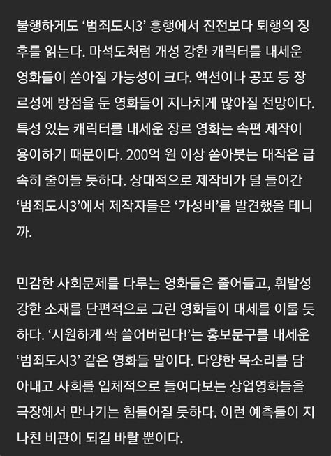 범죄도시는 한국영화의 퇴행 포텐 터짐 최신순 에펨코리아