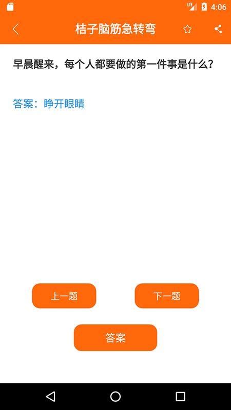 桔子脑筋急转弯app下载 桔子脑筋急转弯最新版v425 安卓版 极光下载站