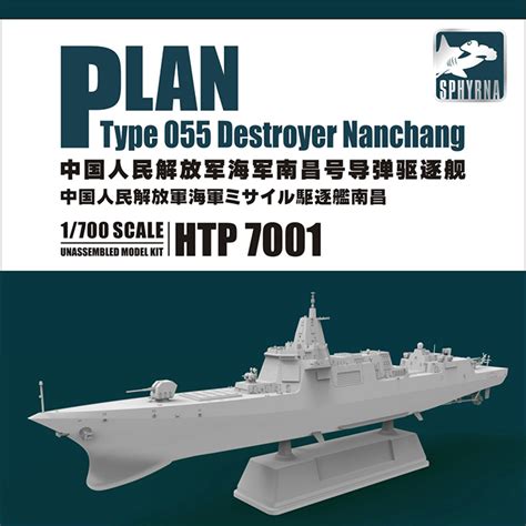 スフィルナ Htp7001 1700 中国人民解放軍海軍 055型ミサイル駆逐艦 南昌艦艇｜売買されたオークション情報、yahooの商品