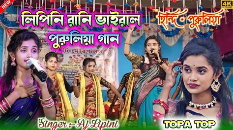 New Purulia Song Madhu Bala Singer Lipini Rani Ranjit Mahato