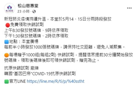 松山慈惠堂連2天「免費領快篩」 時段、廠牌曝光｜東森新聞：新聞在哪 東森就在哪裡