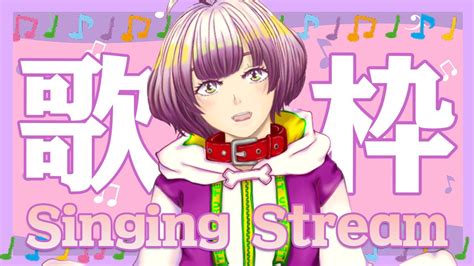 【歌枠singing Stream】たのしいお歌のお時間【2人組新人vtuberむむててjapanesevtuber】 Youtube