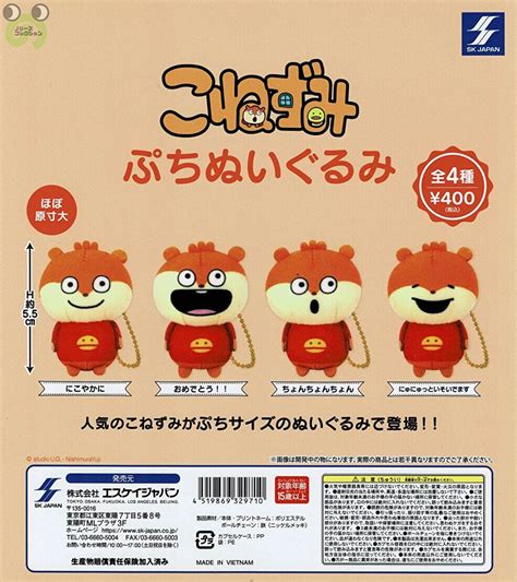 【送料無料】こねずみ ぷちぬいぐるみ 全4種 コンプリート ガチャガチャ カプセルトイ通販 ノリーズコレクション