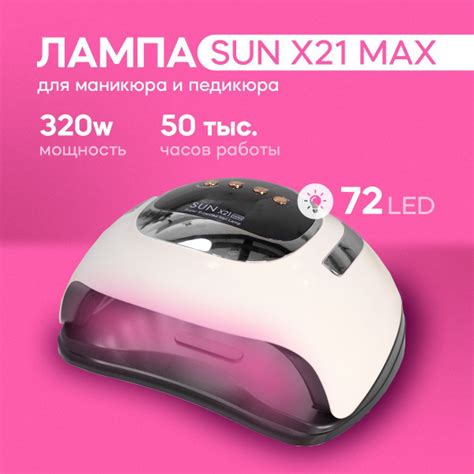 Лампа для маникюра и педикюра Sun x21 max, BeautyKit, сушка ...