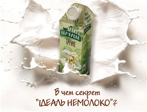 Информация о бренде Идеаль Немолоко — Latifundist.com