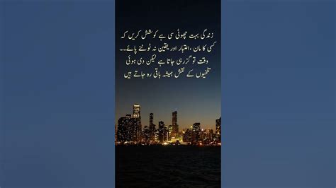 Zindagi Bohat Choti Haiachi Batain In Urdu Aqwal E Zareen Golden Word Interesting Word Youtube