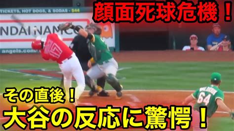 「大谷の行動に世界が賞賛」顔面死球の危機！その直後！大谷の反応が驚愕的だった！【現地映像】 Youtube