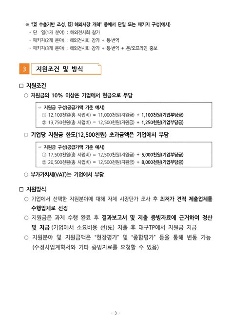 사업공고 2024년 수출초보기업 해외진출 지원사업 참여기업 모집공고