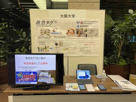 第3回challenge万博「いのち輝く未来社会へ」に出展しました。 大阪大学医学部附属病院 高度救命救急センター