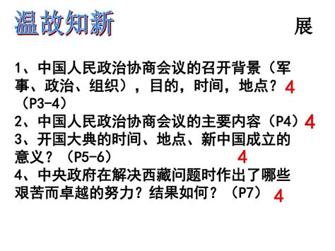 华师大版历史八年级下册第2课《人民政权的巩固》课件6word文档在线阅读与下载无忧文档