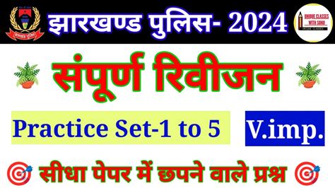 Jharkhand Police GK 125 Most Important Questions Gk Special Jharkhand