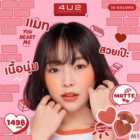 ถูกแท้ส่งฟรี ครบ 30 สี 4u2 You Heart Me Blush Spf35 Pa บลัชออน ชิมเมอร์ เนื้อครีม Cream บลัช