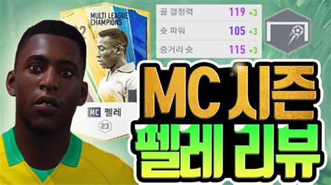 피파4 그래 이게 축구 황제지 Mc 펠레 리뷰 상헌야호 Youtube