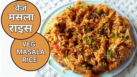 Masala Rice Simple And Tasty Masala Rice Lunch Box Recipe Veg Masala