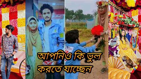 সে লুকিয়ে ছেলে মেয়েদের পছন্দ মতো বিয়ে দিয়ে দিতেন। Valentine Day