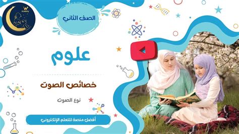 خصائص الصوت الصوت الرفيع الصوت الغليظ التمييز بين الأصوات أمثلة