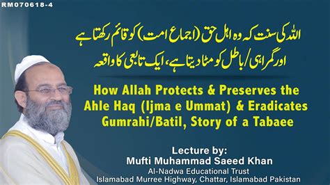 How Allah Protects Preserves The Ahle Haq Ijma E Ummat Eradicates