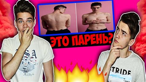 ПОПРОБУЙ УГАДАЙ ЭТО ПАРЕНЬ ИЛИ ДЕВУШКА? - YouTube