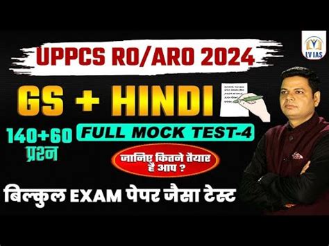 Target RO ARO Exam UPPSC RO ARO Hindi GS Full Mock Test Analysis