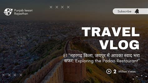 Vibe Hai Jpr Ep 1 Nahargarh Fort Jaipur में आपका स्वाद भरा सफर