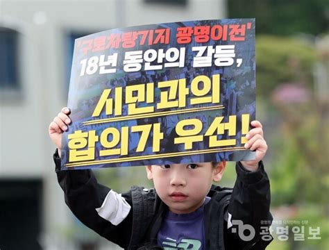 광명시민 300여 명 구로차량기지 이전 거부 ‘촛불 행진