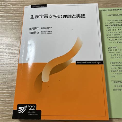 放送大学テキスト 「生涯学習支援の理論と実践 22」 By メルカリ