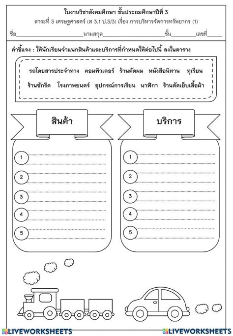 สนคาและบรการ ป 3 worksheet School subjects Learn thai Worksheets