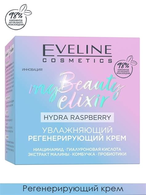 Крем для лица Eveline My beauty elixir Увлажняющий регенерирующий | отзывы