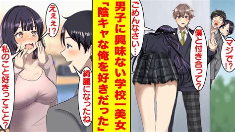 【漫画】クラスの男子たちを惚れさせる学校一の美少女。実は俺の幼馴染で小さい頃は泣き虫で俺に頼りっぱなしのポンコツだった。学校一のイケメンからの