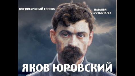 Яков Юровский. Регрессивный гипноз. Ченнелинг. Наталья Соколова. - YouTube