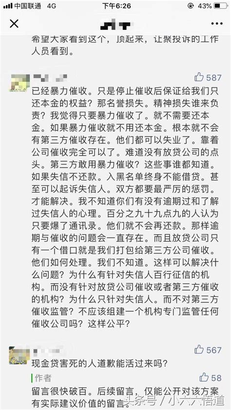 網貸逾期催收困境，聚投訴給出了和解方案，但被網友罵慘了 每日頭條