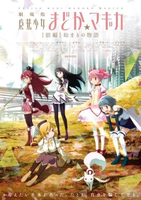 『魔法少女まどかマギカ』劇場版シリーズのリバイバル上映決定！ アニメイトタイムズ