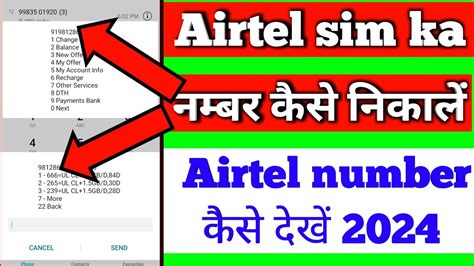 Airtel Sim Ka Number Kaise Nikalehow To Check Airtel Numberairtel