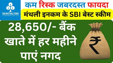 SBI Best Mutual Funds 2023 28650 Get Fixed Monthly Income SBI