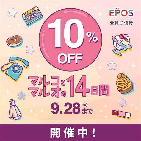 マルコとマルオの14日間！エポスカードご利用で10 Off！！ Predefrance博多マルイ店のブログ