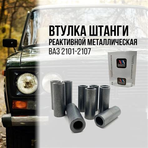 Втулка реактивной тяги металлическая Нива, Ваз 2101-2121 АС - купить по ...