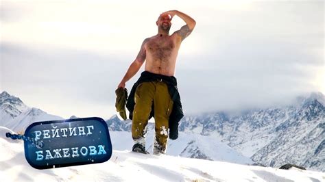 Рейтинг Баженова. Дикарь. Дорога к храму 🌏 Моя Планета - YouTube