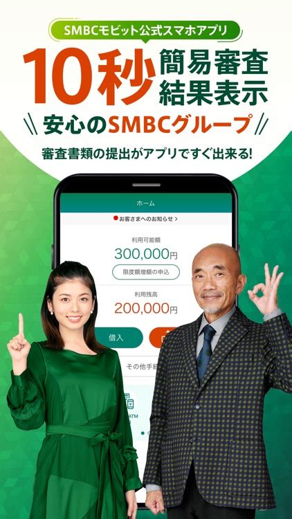 Smbcモビット公式スマホアプリ カードレスでキャッシング By 三井住友カード株式会社