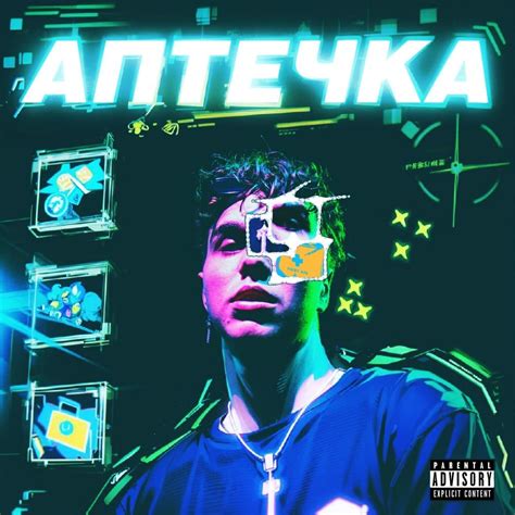 KinderKilla – Аптечка (Pharmacy) Lyrics | Genius Lyrics