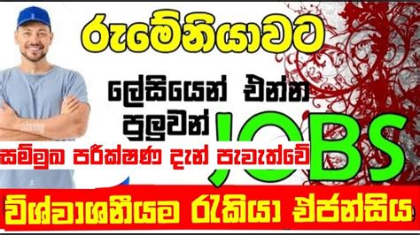 අඩම වයදමන රමනය යම රමනය රකය ඇබරත Romania job