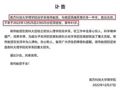 南方科技大學教授蔣偉病亡 年僅41歲