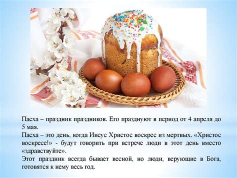 Пасха - презентация онлайн